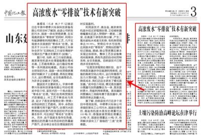 中國化工報(bào)2019年4月19日對(duì)我們的產(chǎn)品進(jìn)行了報(bào)道